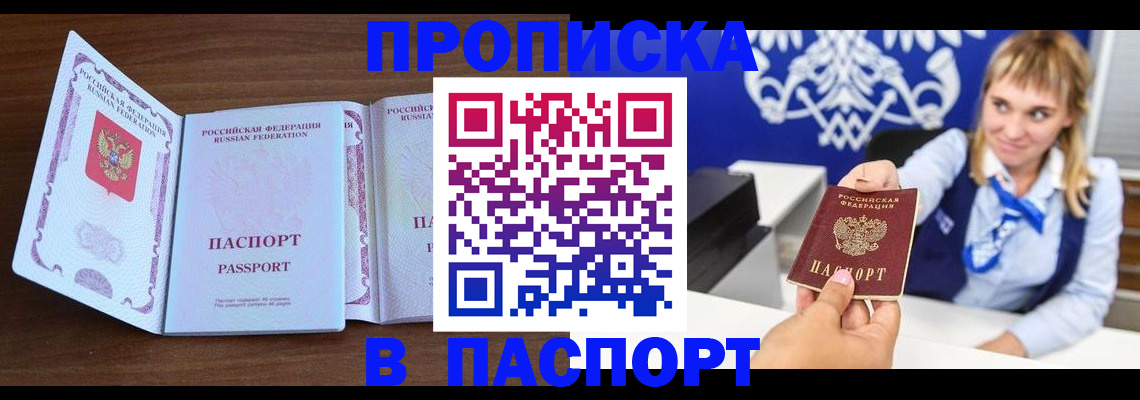 временная регистрация для всех в Шахтах