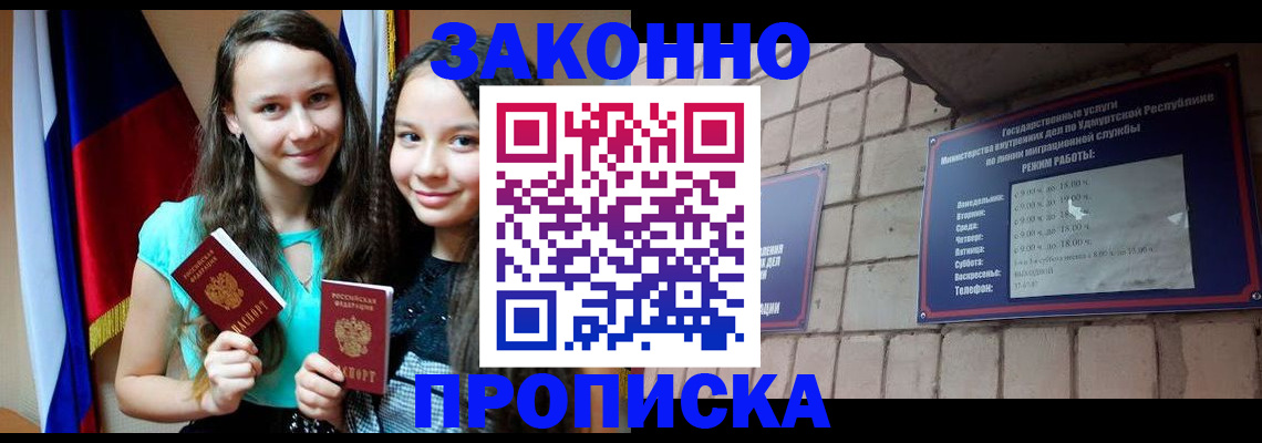временная регистрация законно в Шахтах