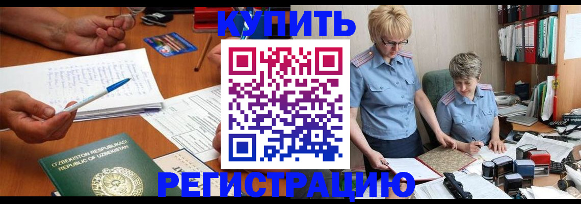 купить прописку в Шахтах